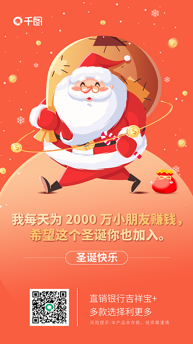 简约风圣诞快乐投资需谨慎圣诞节借势海报