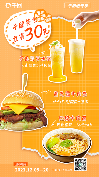 手绘风送专享美食全屏海报