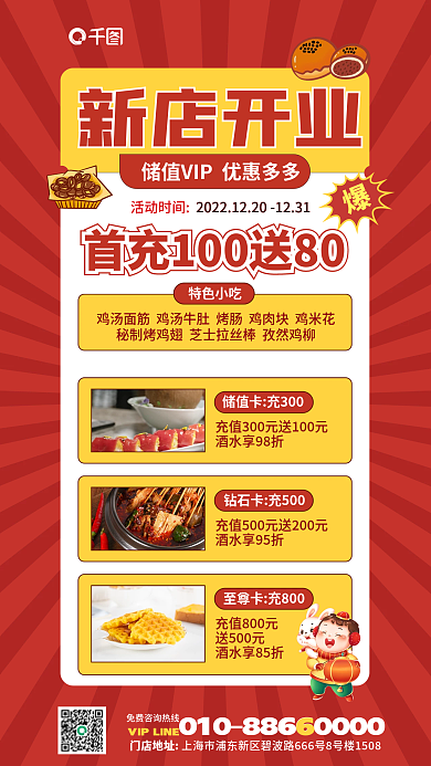 餐饮开业送500元新店开业美食活动餐饮促销全屏海报