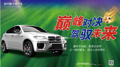 世界杯汽车品牌汽车握好方向盘展板