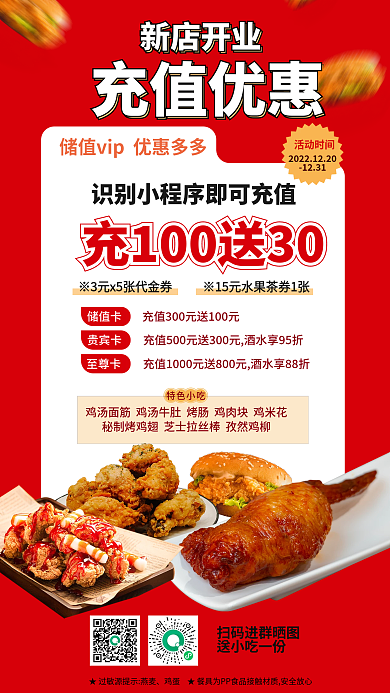 餐饮开业送小吃一份充值优惠美食促销餐饮套餐全屏海报