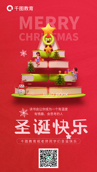 圣诞节教育MERRY圣诞快乐借势海报