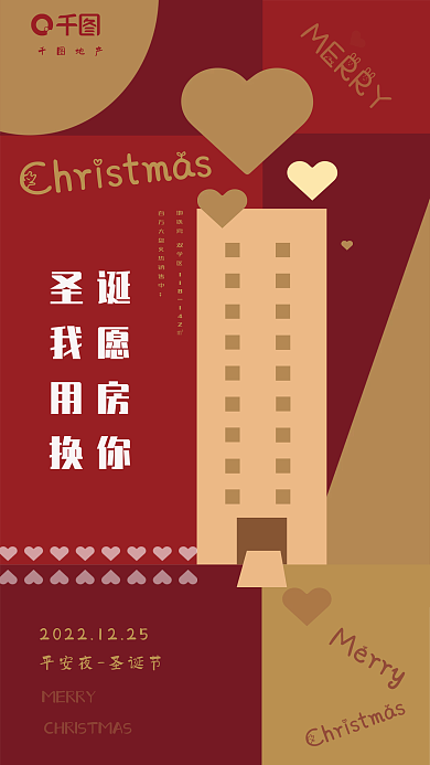 色块拼接圣诞我愿地产节日借势海报