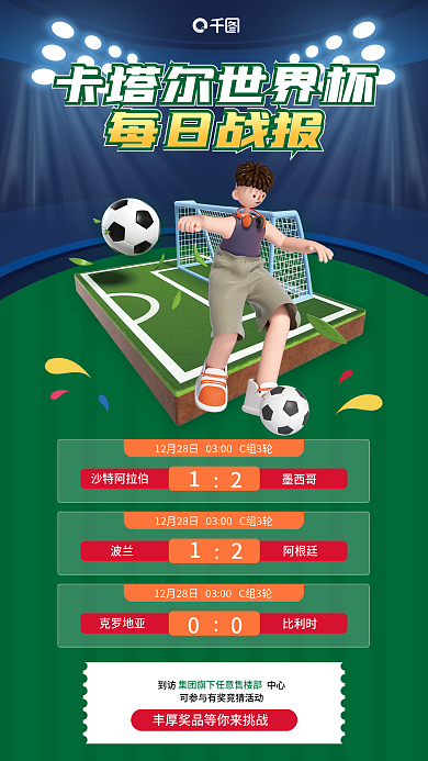 世界杯每日沙特阿拉伯墨西哥物料宣传海报