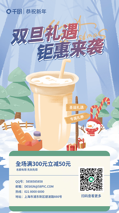 双旦礼遇圣诞礼遇专属礼券插画热饮休闲零食促销海报