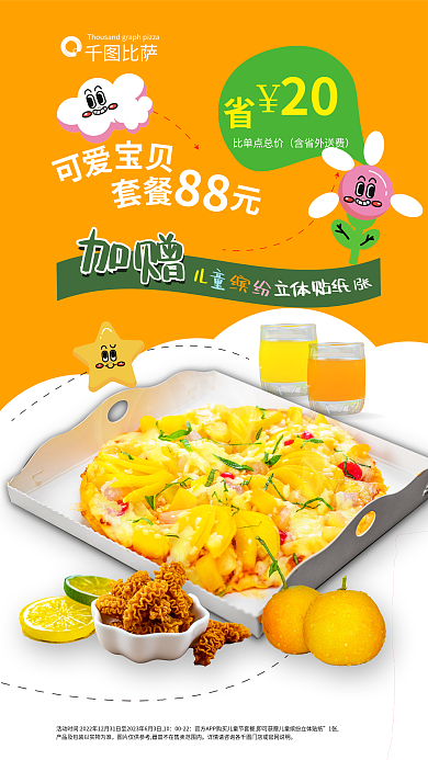 儿童套餐比萨比单点总价比萨橙汁水果促销全屏海报
