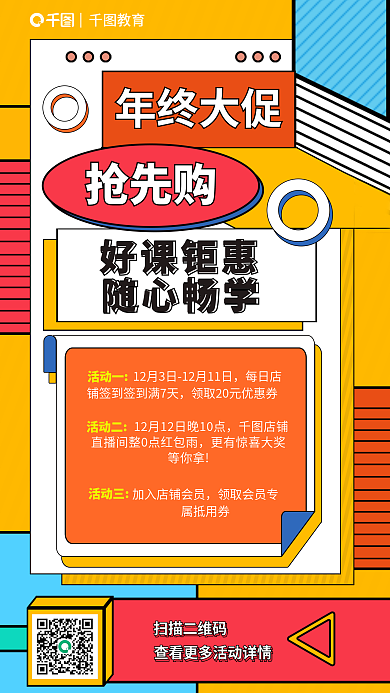 复古几何每日店领取会员专公职公考国考考试海报