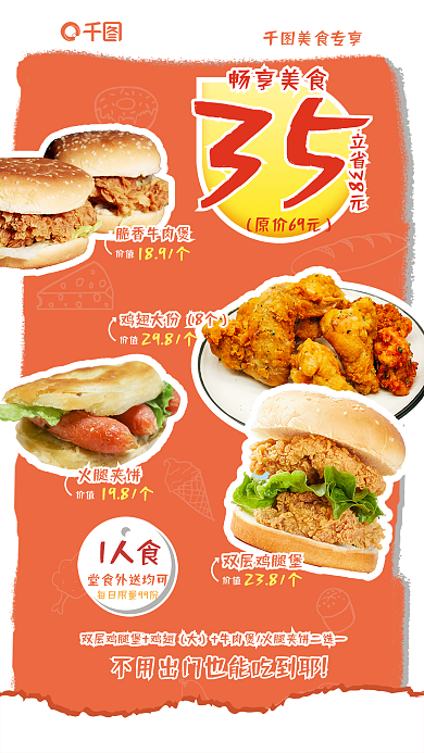 美食套餐原价69元畅享美食手绘风单人套餐全屏海报