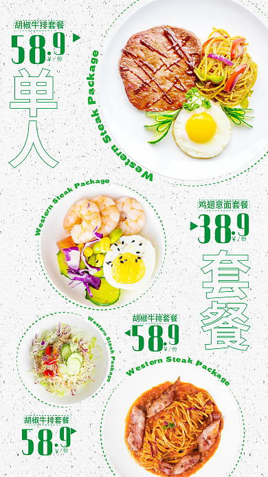 餐饮美食套餐58餐宣传促销海报