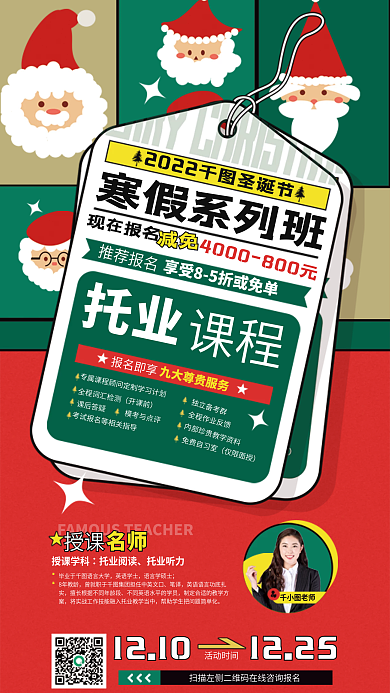 圣诞节教育托业课程课程促销宣传海报