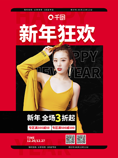 红色新春HAPPYNEW服装新品促销手机海报