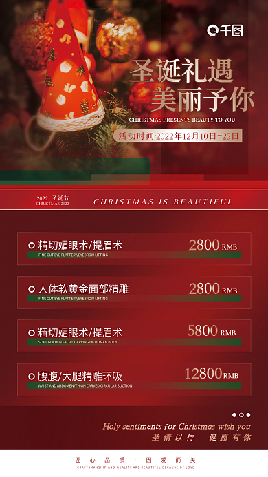 圣诞节医美匠心品质因爱而美卡红色宣传海报