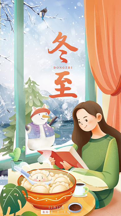 冬至饺子农历节气海报