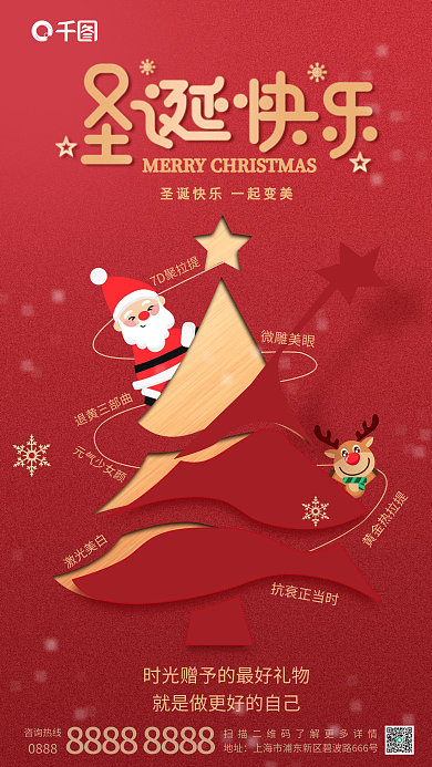 创意风微雕美眼退黄三部曲圣诞借势海报红色喜庆圣诞树