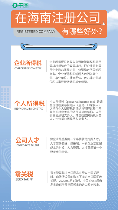 注册公司企业有哪些好处企业所得税税收