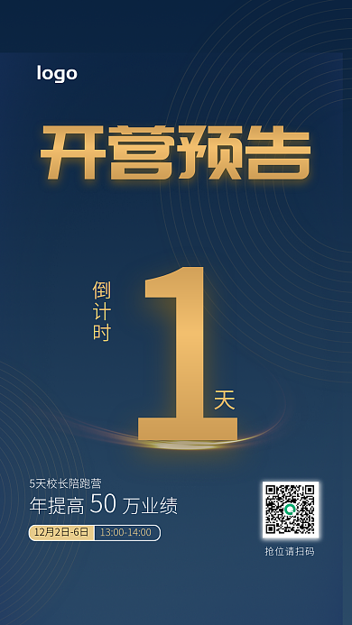 高端简约logo开营预告海报