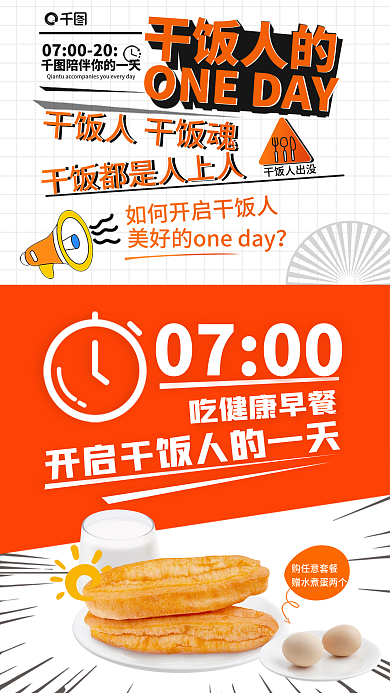 卡通创意干饭人的干饭人出没手机海报