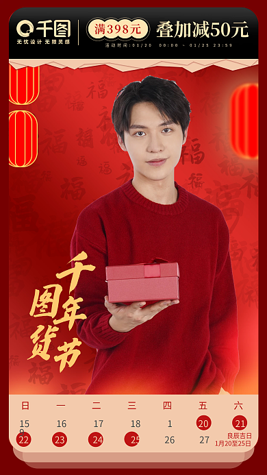 年货节男女良辰吉日满398元海报