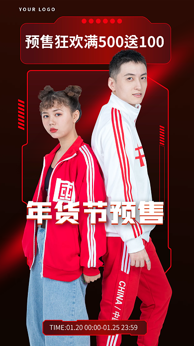 简约风年货节预售服装预售海报