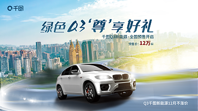 简约新能源预售价12万海报