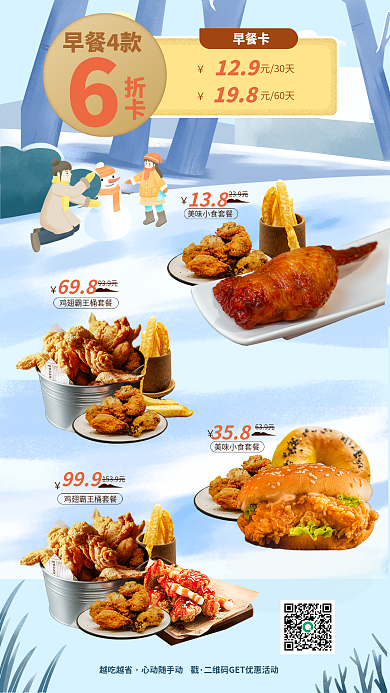 早餐套餐129元30天餐饮促销套餐宣传海报