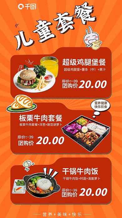 儿童套餐原价39海报