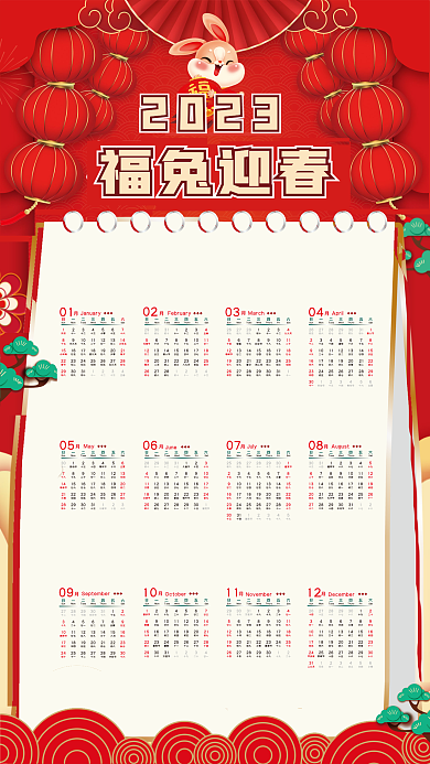 喜庆中国风福兔迎春新年日历挂历海报