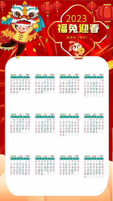 喜庆中国风福兔迎春2023新年日历挂历海报