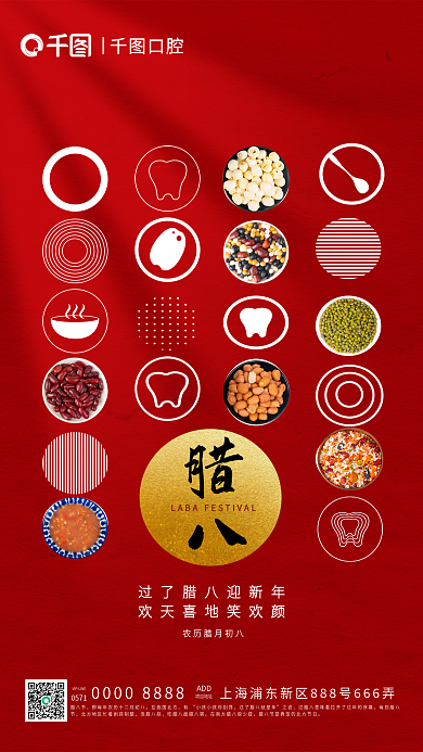 简约创意腊八腊八节口腔节日借势海报