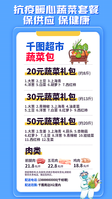 简约风约8斤约13斤超市蔬菜套餐促销海报