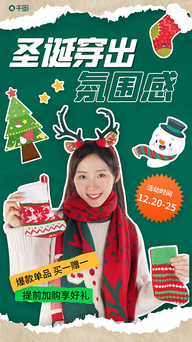 拼贴风活动时间氛围感促销海报