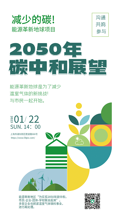 碳中和减少的碳2050年活动宣传海报
