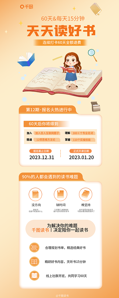 读书听书阅读简约知识付费营销活动信息长图