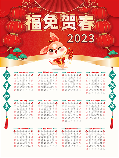 喜庆中国风福兔贺春新年日历挂历海报