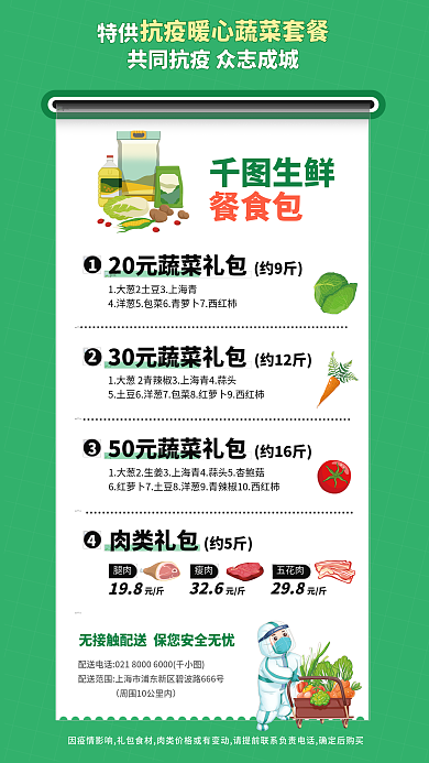 超市蔬菜生鲜约9斤商超生鲜配送外卖促销海报