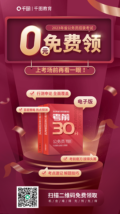 洋红色国教育出版社资料领取海报