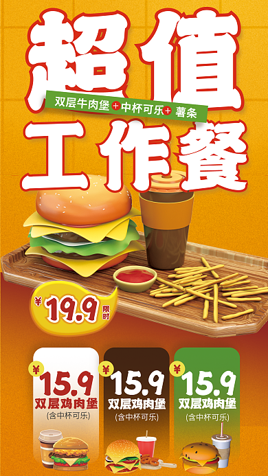 快餐店工作日超值工作餐优惠活动宣传海报