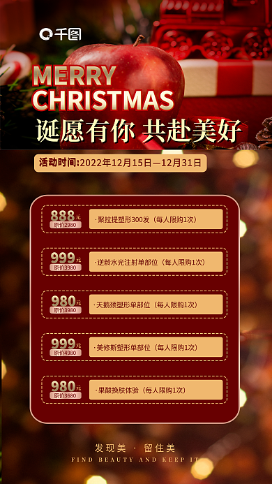 圣诞医美980发现美促销卡项