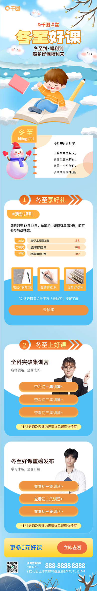 课程促销冬至好课冬至到网课优惠活动信息长图