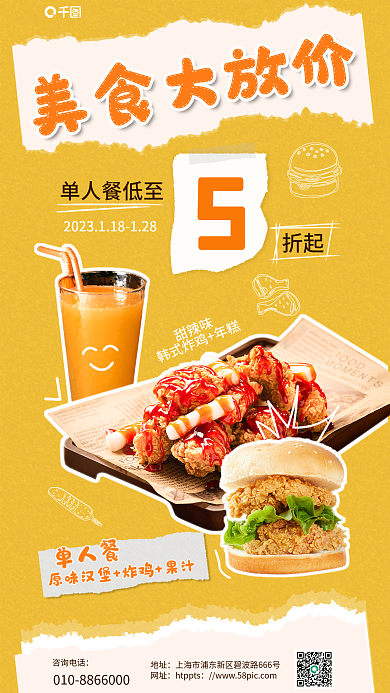 手绘风美食大放价单人餐低至餐促销海报