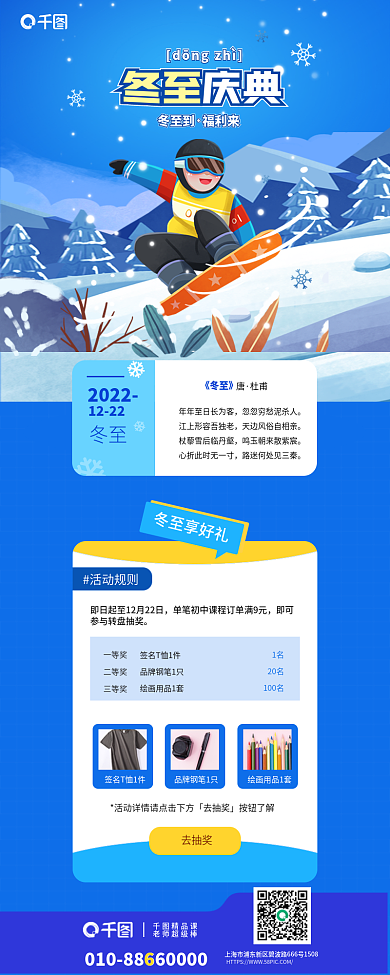 网课线上冬至庆典冬至到插画风冬至庆典信息长图