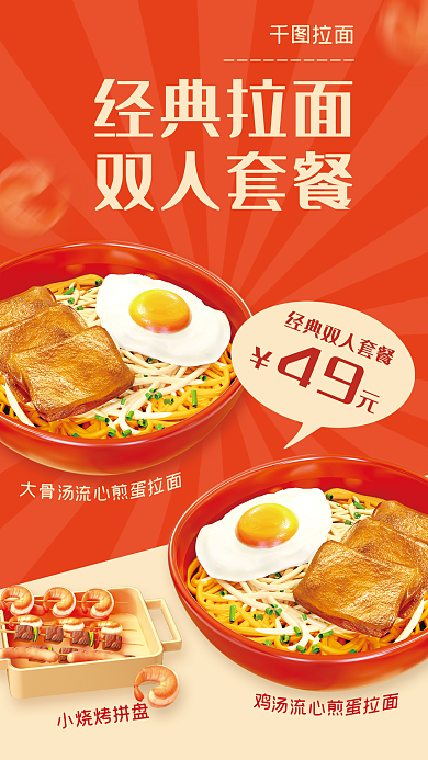 红色渐变拉面经典拉面双人海报套餐