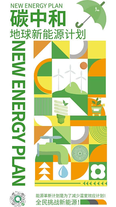 碳中和碳中和宣传海报