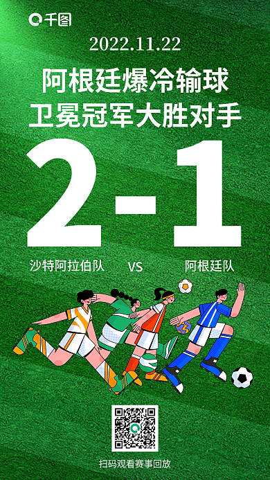 简约风21VS场比分战报战绩海报