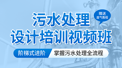 污水处理培训视频班banner新媒体