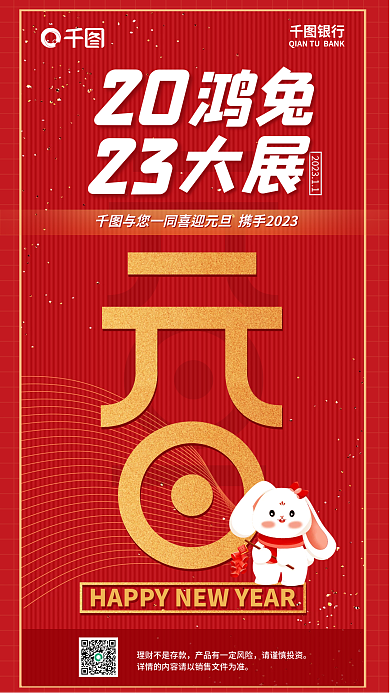 创意银行元旦借势海报