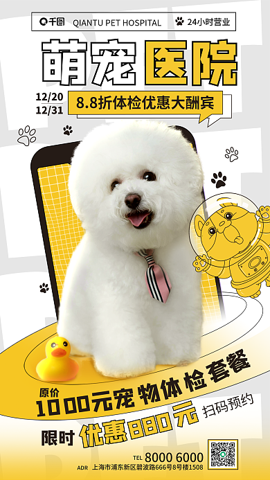 宠物医院开业萌宠医院美容促销优惠海报