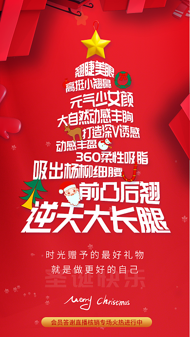 创意风圣诞快乐美业圣诞节日借势海报