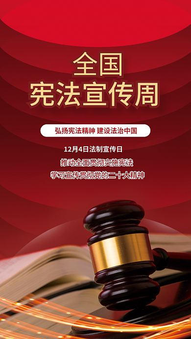 2022宪法全国宪法宣传周