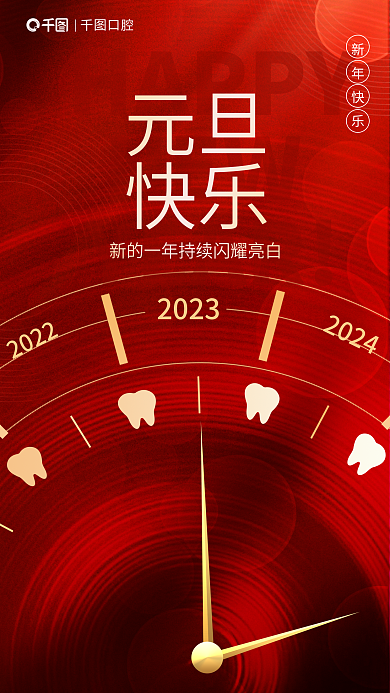 简约时钟日历20232024行业元旦快乐跨年海报